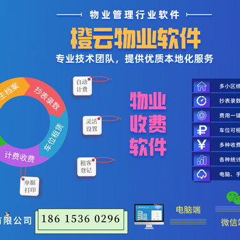 泰安物业管理软件物业收费软件，中小物业企业的管理软件