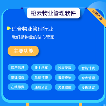 安丘本地便宜好用的物业管理软件，小区物业收费软件