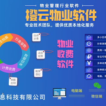 聊城简单易用便宜的小区物业收费管理软件橙云物业软件