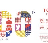 第100届劳动保护用品交易会/2020中国劳保展/上海劳保会