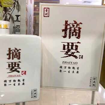 摘要珍品版酒质不错，为接近飞天茅台口感，不是茅台，胜似茅台