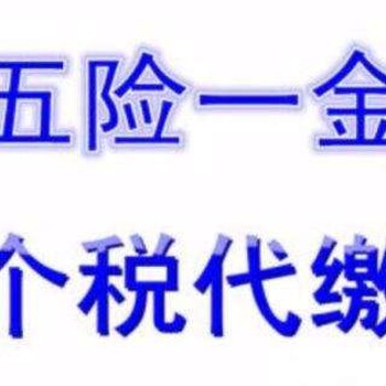 佛山禅城顺德企业员工工资外包社保公积金代理对象