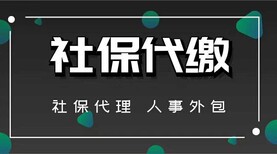 佛山智通职工社保代买工资代发劳务外包图片3