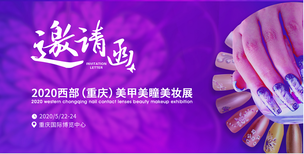渠道对接，成交为王2020重庆国际美容美发美甲博览会图片0