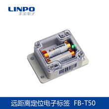 远距离定位rfid电子标签2.4GHz有源标签物品定位标签电池可换FB-T50