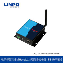 rfid电子标签读卡器无线433MHz转以太网读写器rfid卡FB-RWN02