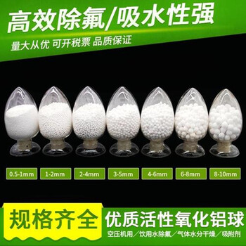 紹興活性氧化鋁球