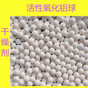 泰州活性氧化鋁球