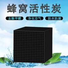 沈阳蜂窝活性炭厂家图片