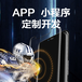 软件开发app小程序同城app跑腿软件定制开发