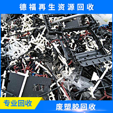 广东废塑胶回收