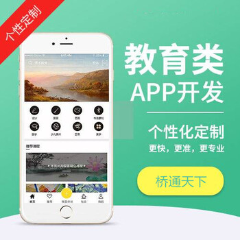 在线直播教育App成品搭建音视频教育APP开发