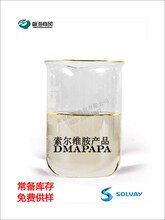 索尔维特种胺DMAPAPA水性环氧树脂固化剂