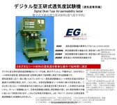 电议：AsahiSeiko旭精工透气仪隔膜透气仪EG01-55-1MR
