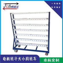 出售电机转子周转车推车图片