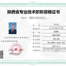 2020年陕西省中级工程师职称评审申报新政策