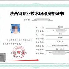 陕西省人才中心工程师职称评审文件申报办法