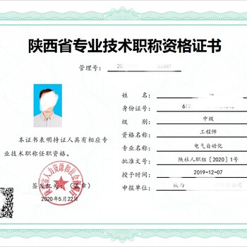 发布2020年陕西省人社厅工程师职称评审