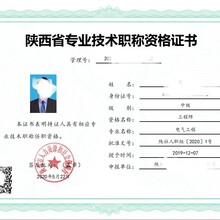 2020年陕西省中级工程师职称评审标准条件