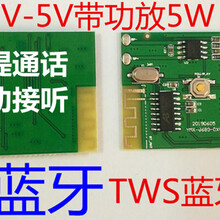 5V5W带功放蓝牙5.0TWS对箱功放板5.0蓝牙TWS对箱蓝牙模块TWS功放板模块