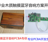 木质5.0蓝牙音响PCBA方案解码器触摸蓝牙音箱板卡木音响蓝牙模块