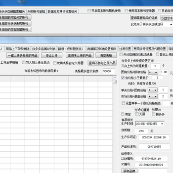 新乡拼多多无货源软件代理招商加盟，工作室，技术培训