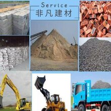青浦区供应黄沙石子水泥砖头瓦片钢筋等工地建材图片