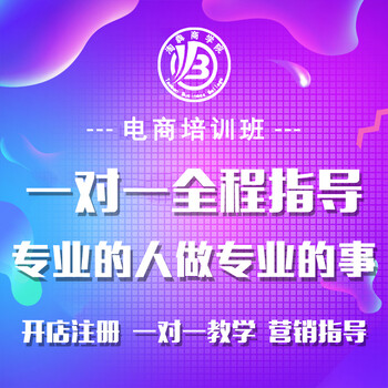 寿光有没有做淘宝开店培训的地方