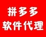 拼多多店群工作室加盟，拼多多小象软件代理，店群项目招商