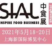 2021年上海食品加工机械展及包装设备展览会
