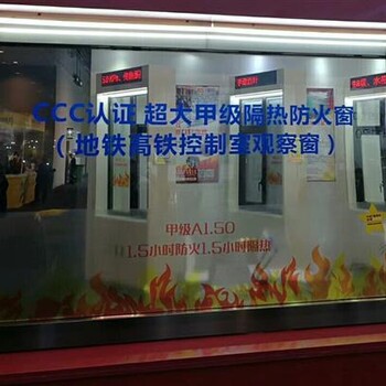 石家庄地铁高铁消防控制室超大防火观察窗推介