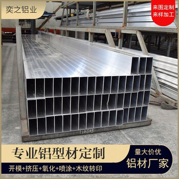 铝方管/铝圆管批发价格杭州工业铝型材厂家奕之铝管材厂家