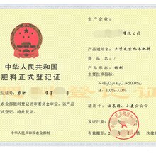 代办农业部肥料登记证图片