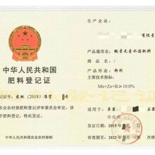 代理肥料登记证图片