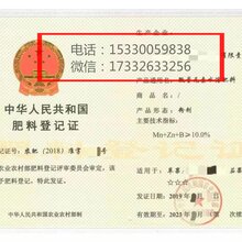代理农业部肥料登记证(行业标准企业标准)图片
