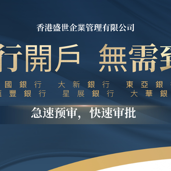 盛世集团开户不过港接单中