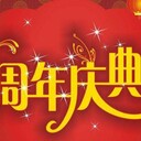 上?；顒硬邉漘發(fā)布會_會議_開工開業(yè)_年會_周年慶典策劃公司