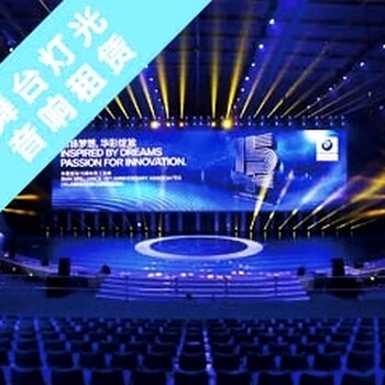 上海舞台设计公司,舞美设计,舞台设备租赁,舞台搭建