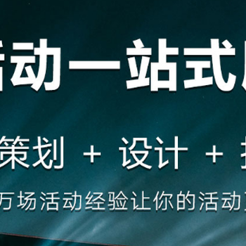 发布会策划-上海活动策划公司