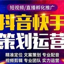 短視頻代運營,提供短視頻拍攝剪輯策劃文案運營一站式服務