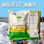 圣洁-食品加工-专用消毒厂家供应133-9636-6100