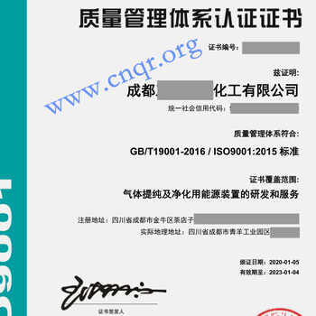 成都ISO9000质量管理体系认证办理