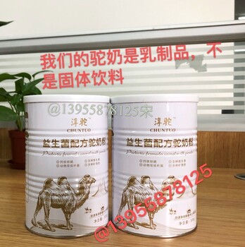 淳駝駝奶駱駝奶粉新疆品牌廠(chǎng)家招代理駝奶營(yíng)養(yǎng)粉