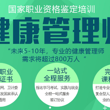 健康管理师报考条件