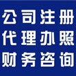 贵阳白云区公司注册代办执照公司地址变更代办