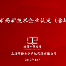 高新技术企业认定（含培育）上海