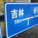 武汉交通标志牌制作