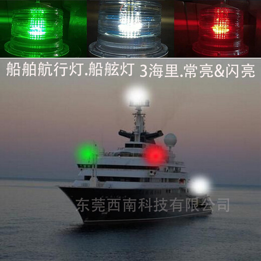 潮州一体式船舷灯,防水型船舷灯