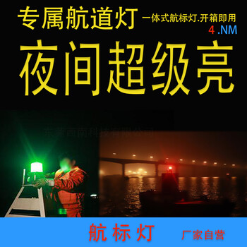 湘潭LED航标灯价格实惠,防水型航标灯