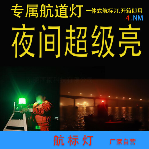 西南科技太阳能航标灯,天津内河航标灯